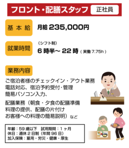 フロント配膳スタッフ　正社員